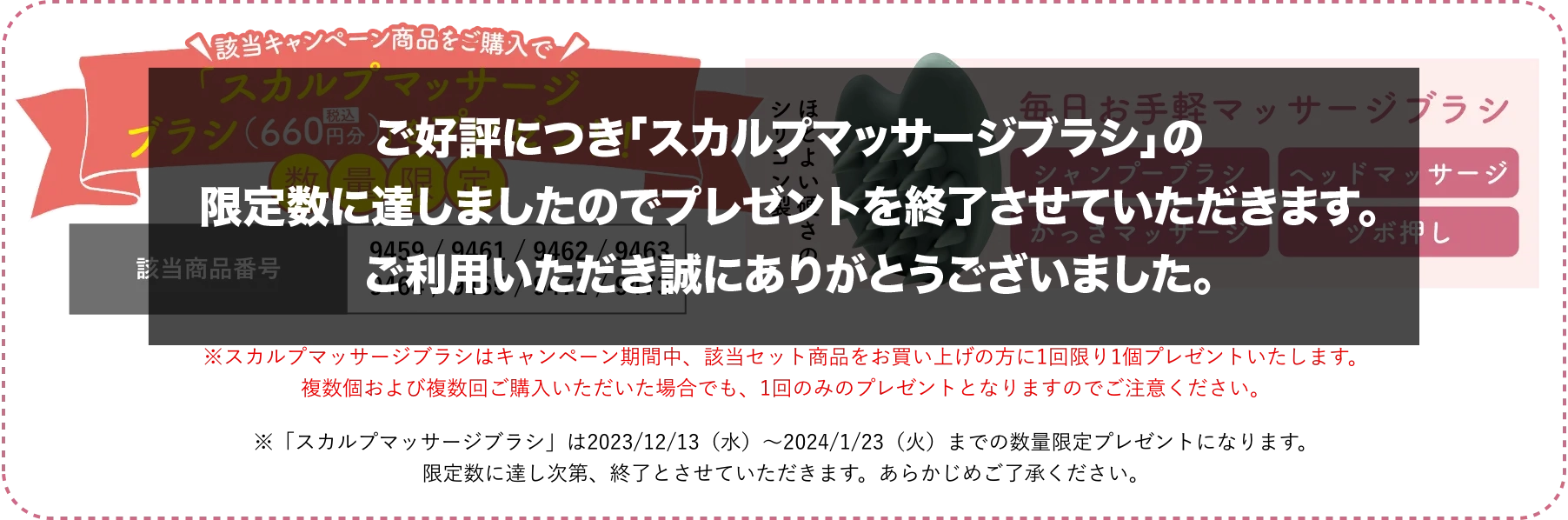 スカルプマッサージブラシ660円 プレゼント