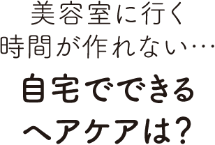 ナチュラルアイランドがそのお悩みに応えます。