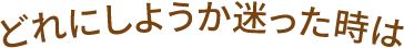 �ǂ�ɂ��悤������������