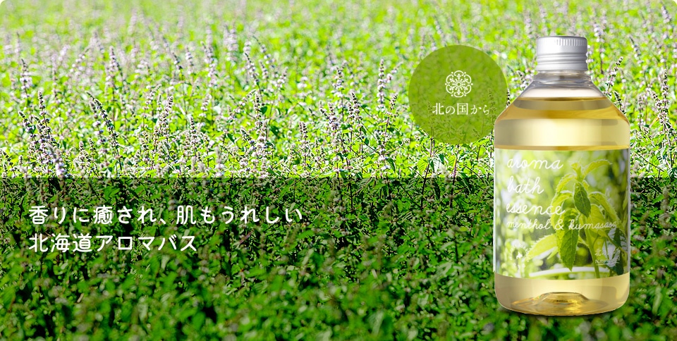 アロマバスエッセンス（ジャパニーズミント&クマザサ）｜ナチュラル