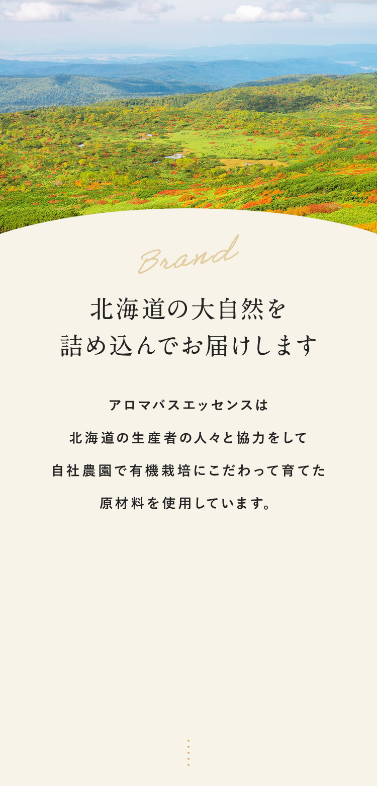 北海道の大自然を詰め込んでお届けします