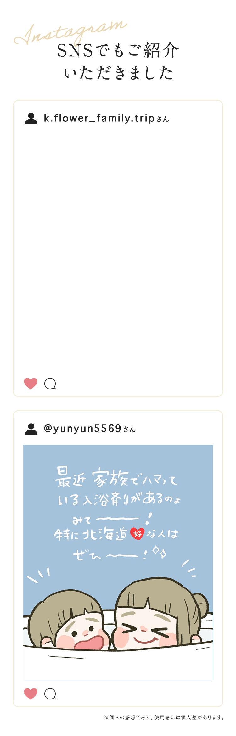 SNSでもご紹介いただきました