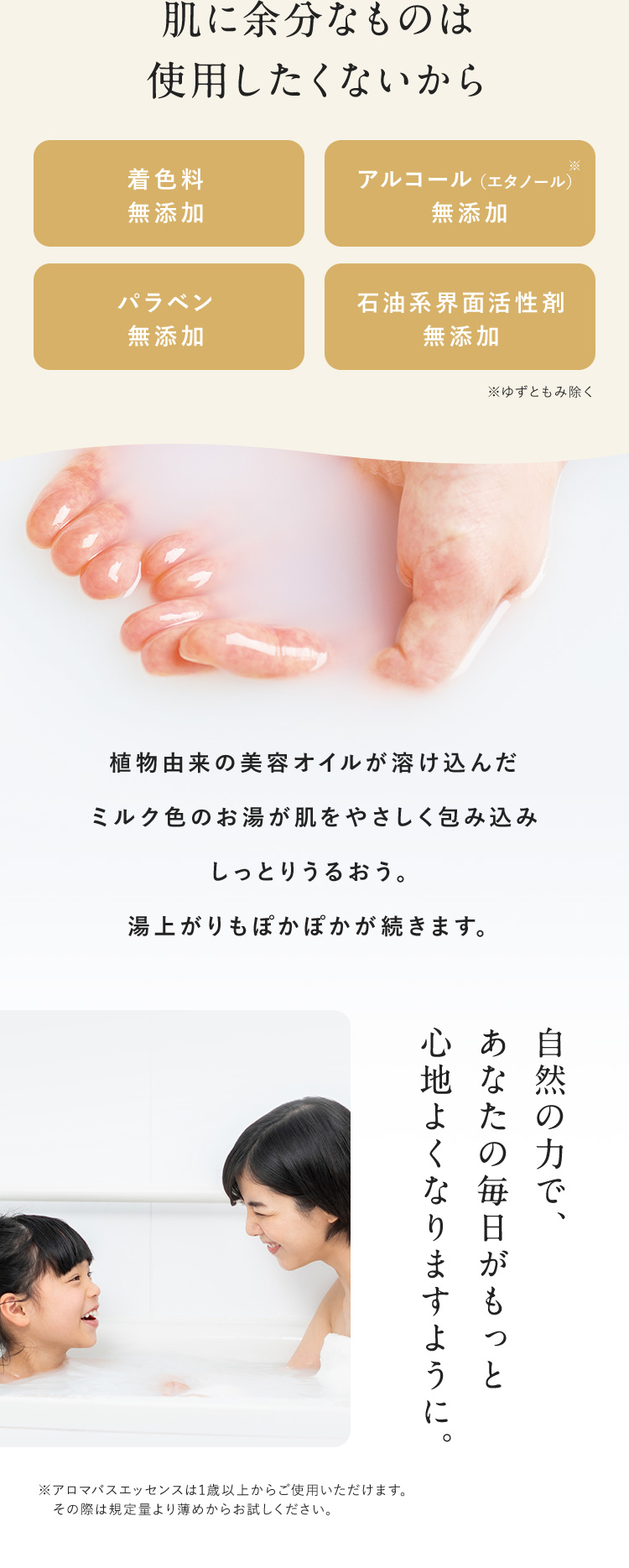 肌に余分なものは使用したくないから