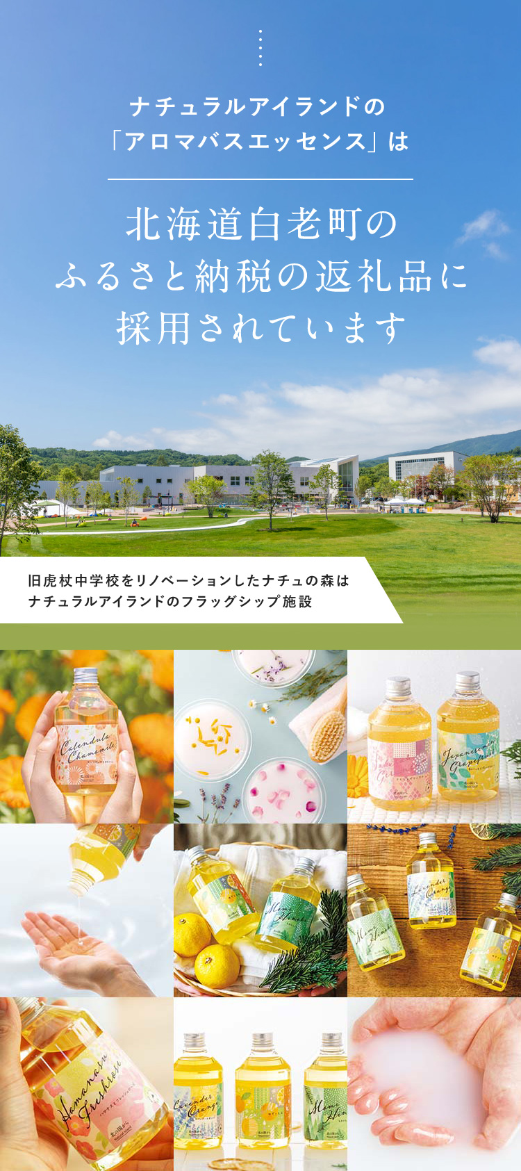 北海道白老町のふるさと納税の返礼品に採用されています