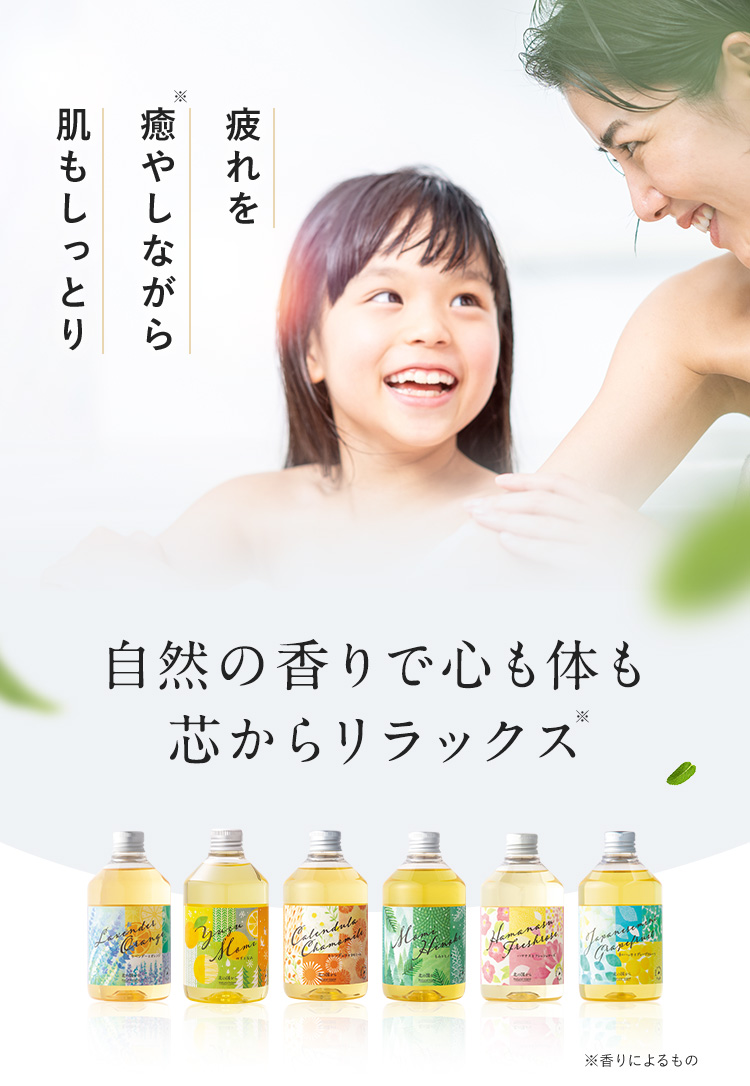 疲れを癒やしながら肌もしっとり