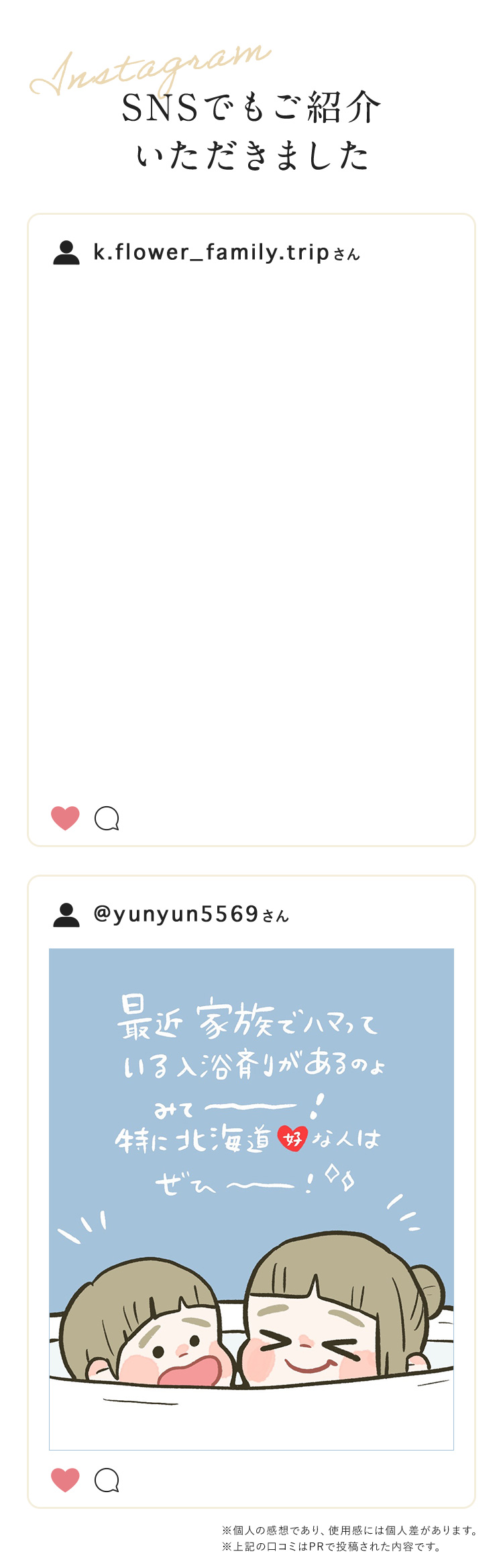 SNSでもご紹介いただきました