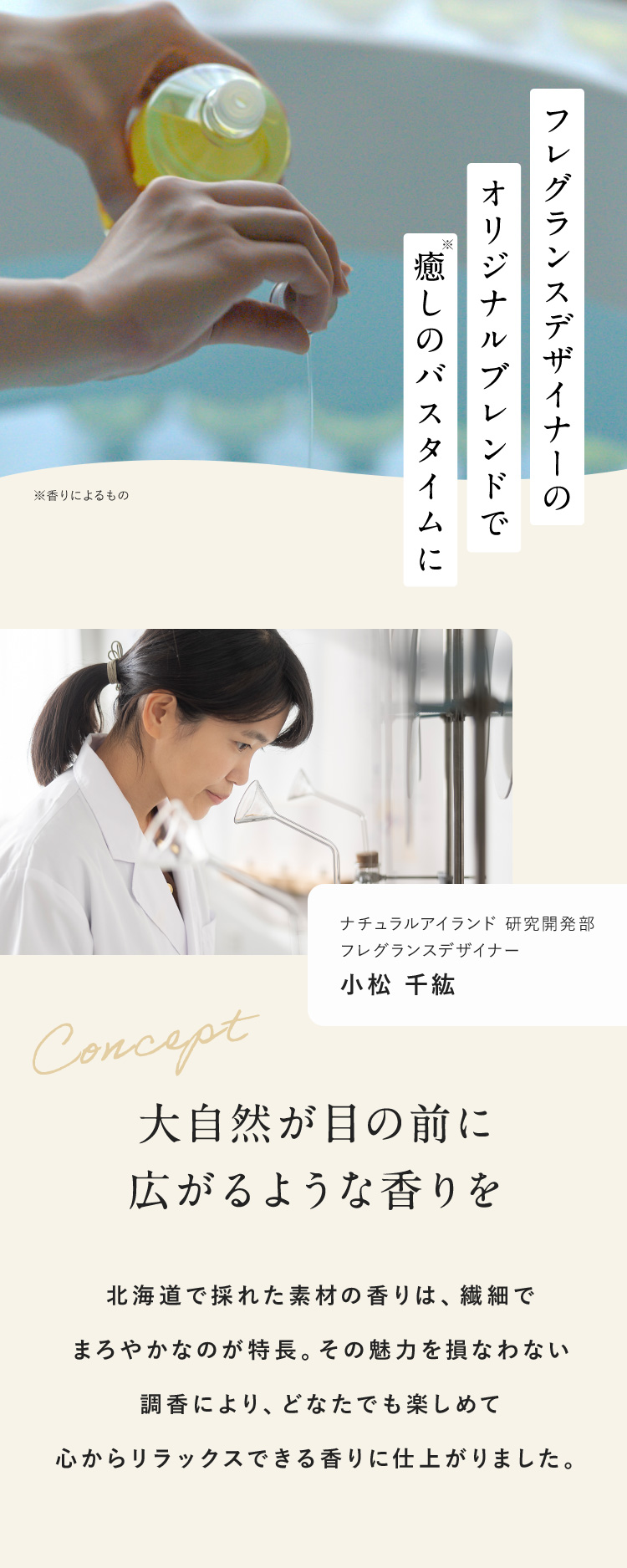 フレグランスデザイナーのオリジナルブレンドで癒しのバスタイムに