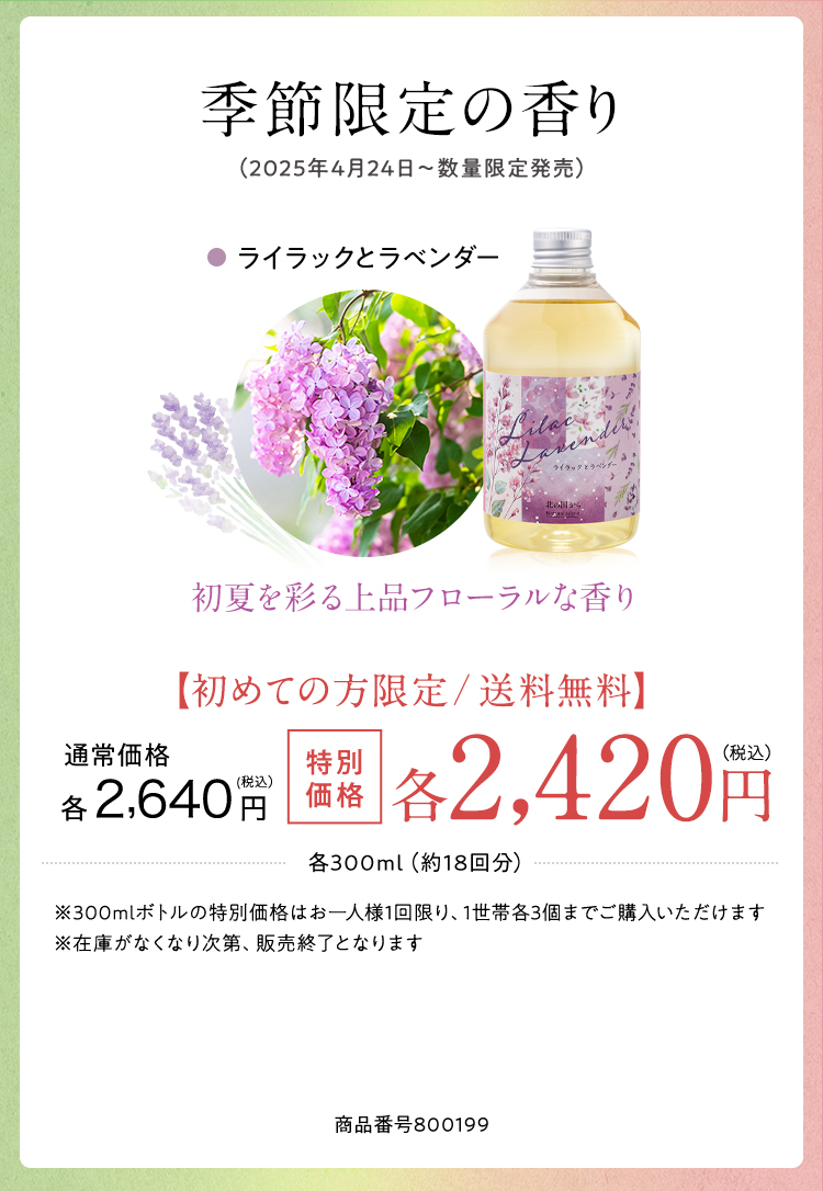 季節限定の香り