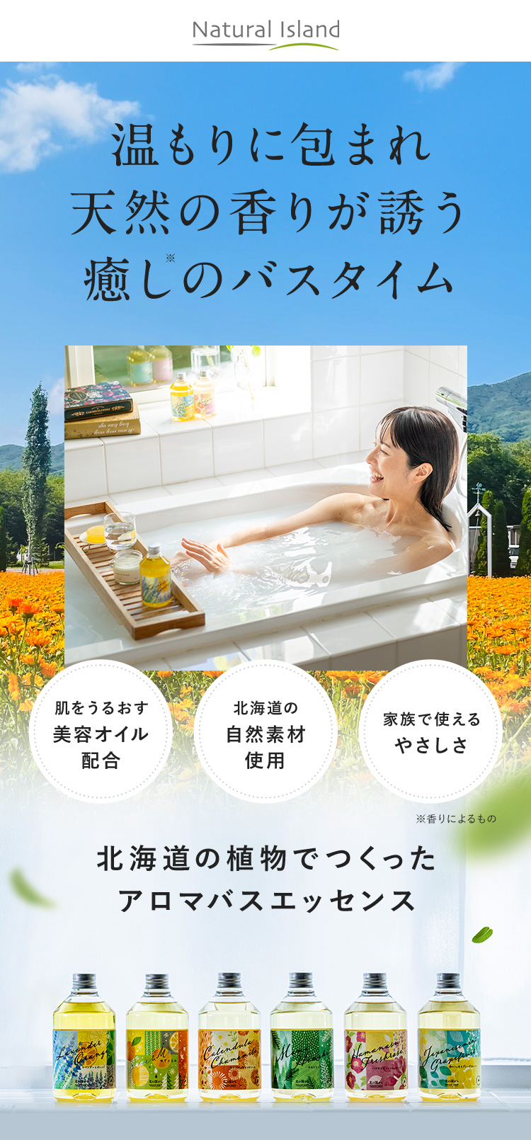 温もりに包まれ天然の香りが誘う癒しのバスタイム アロマバスエッセンス - ナチュラルアイランド