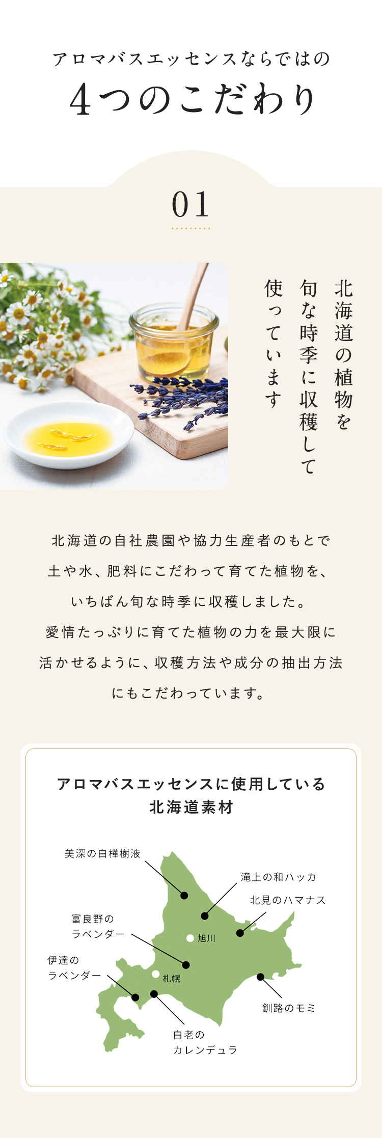 4つのこだわり 1