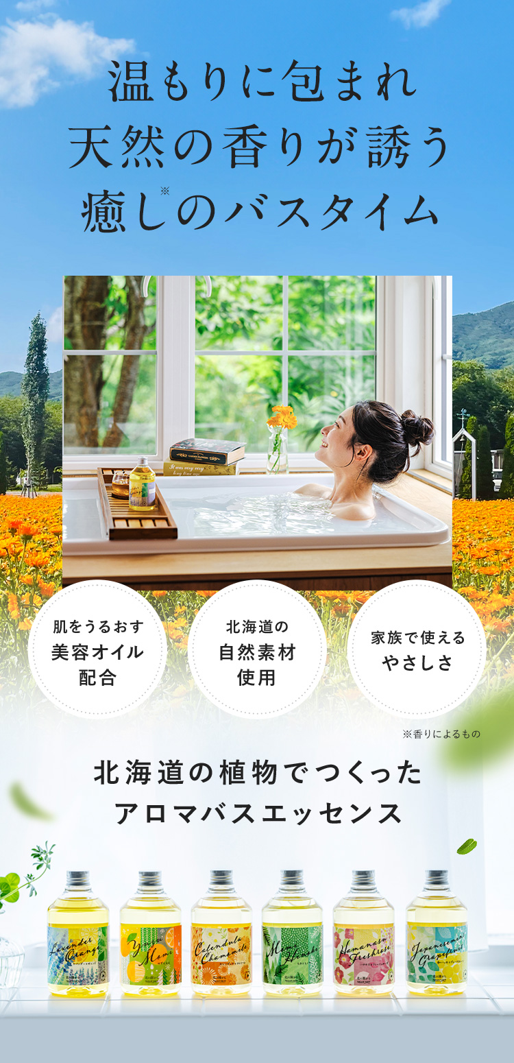 温もりに包まれ天然の香りが誘う癒しのバスタイム アロマバスエッセンス - ナチュラルアイランド