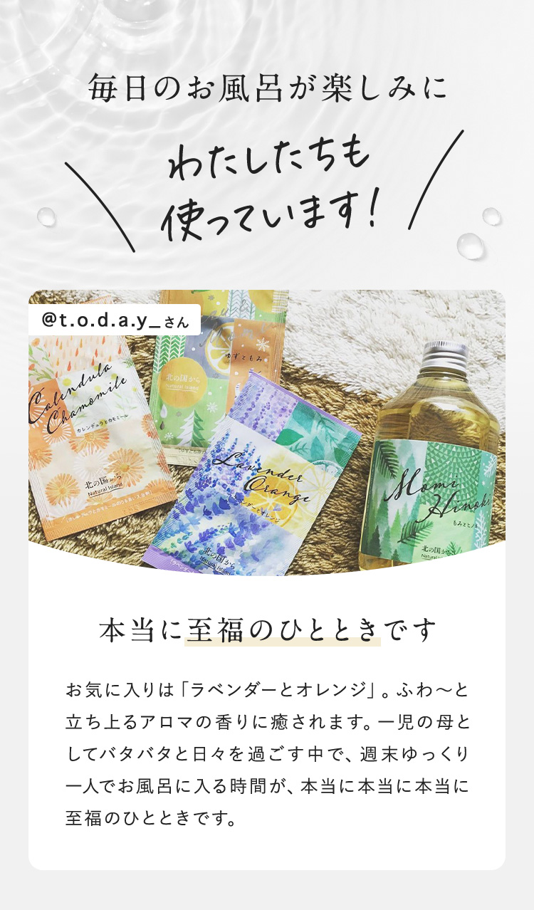 毎日のお風呂が楽しみに