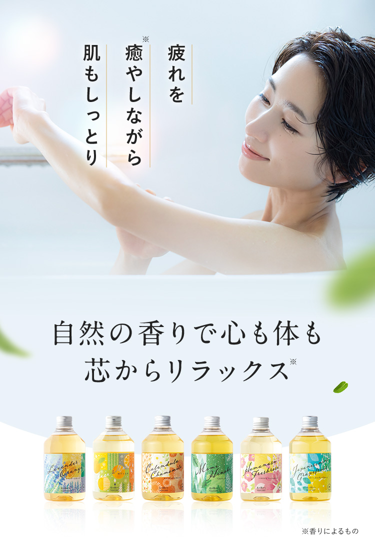 疲れを癒やしながら肌もしっとり