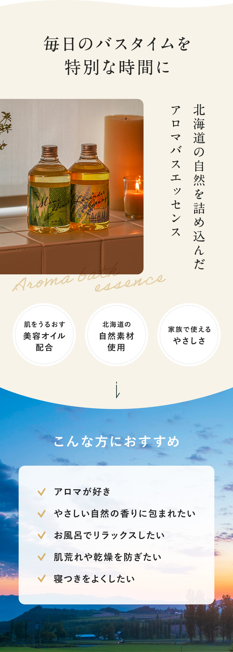 毎日のバスタイムを特別な時間に