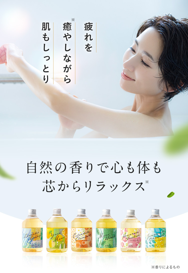 疲れを癒やしながら肌もしっとり