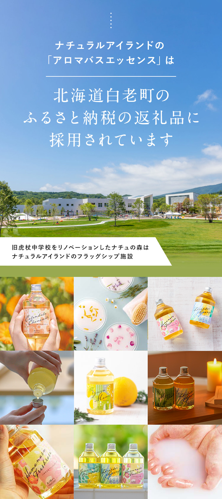 北海道白老町のふるさと納税の返礼品に採用されています