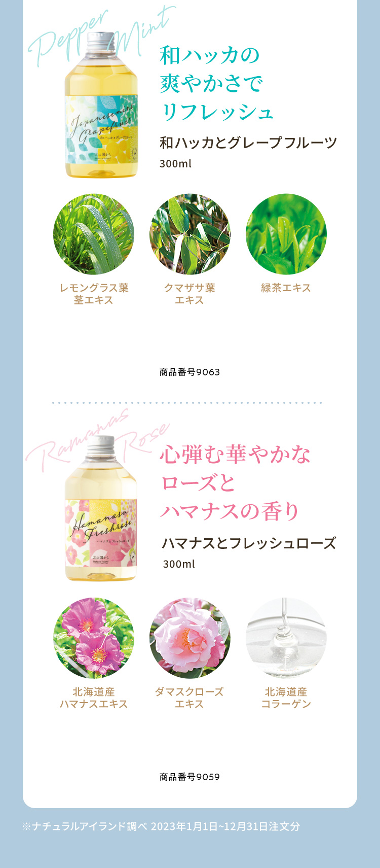 和ハッカの爽やかさでリフレッシュ