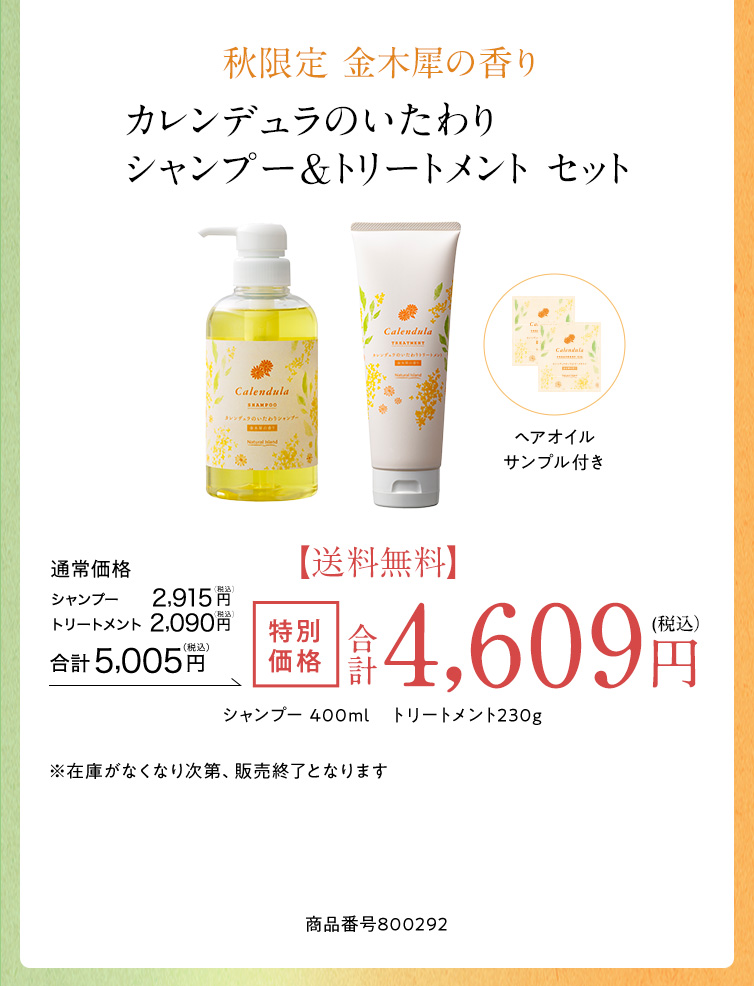 季節限定の香り