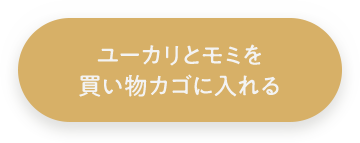 アロマバスエッセンス ユーカリとモミ