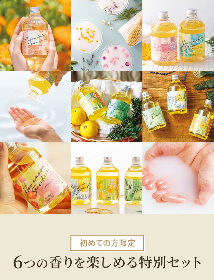 初めての方限定 6つの香りを楽しめる特別セット