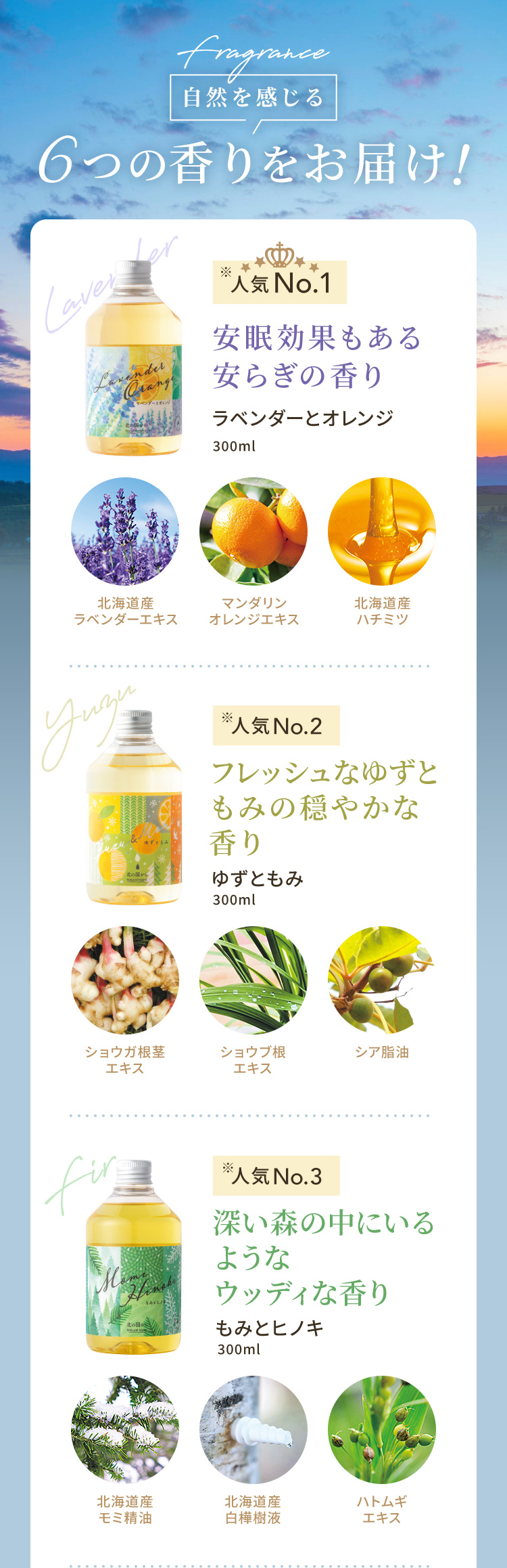 自然を感じる6つの香りをお届け