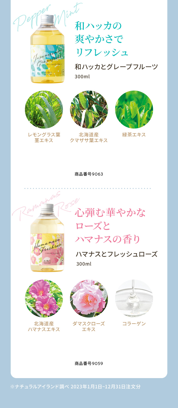 和ハッカの爽やかさでリフレッシュ