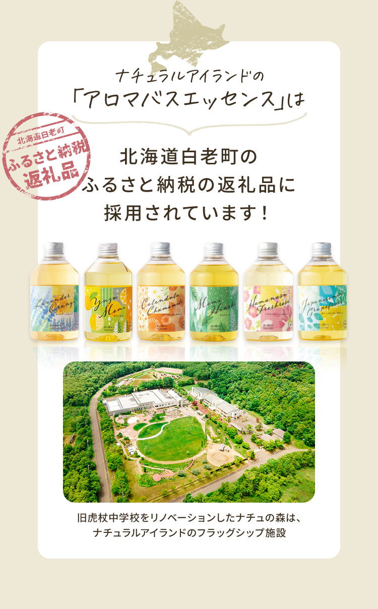 北海道白老町のふるさと納税の返礼品に採用されています！