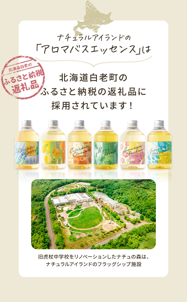 北海道白老町のふるさと納税の返礼品に採用されています！