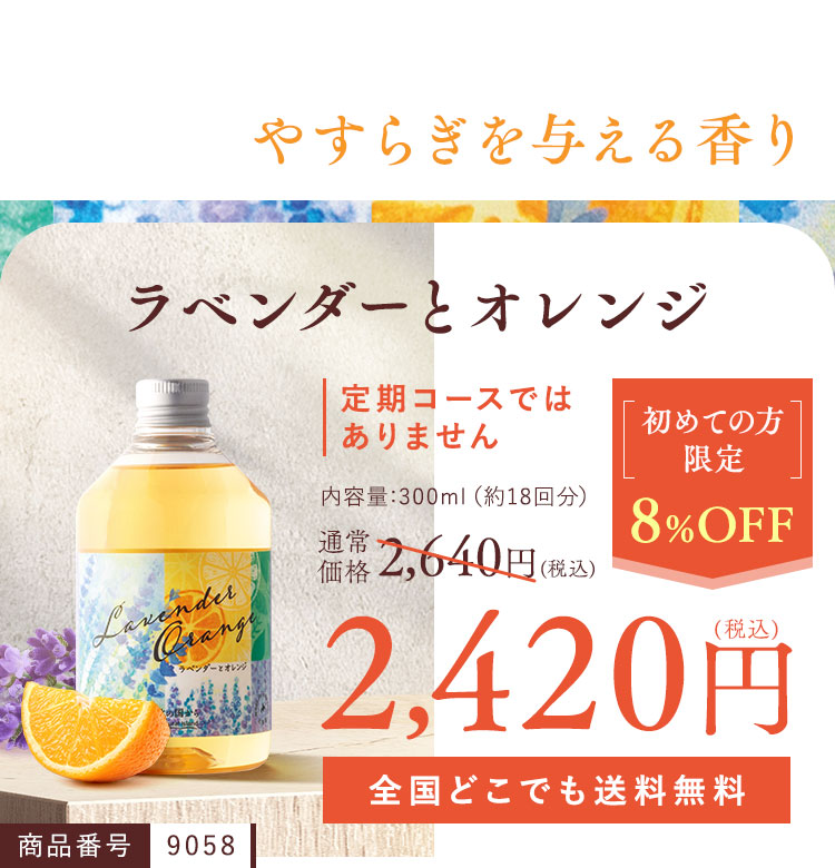 ラベンダーとオレンジ