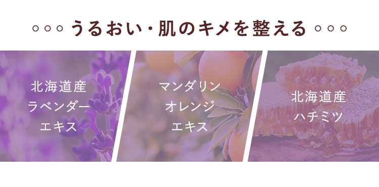 うるおい・肌のキメを整える