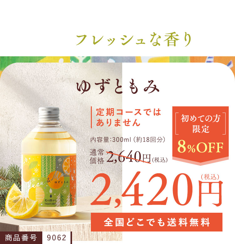 フレッシュな香り