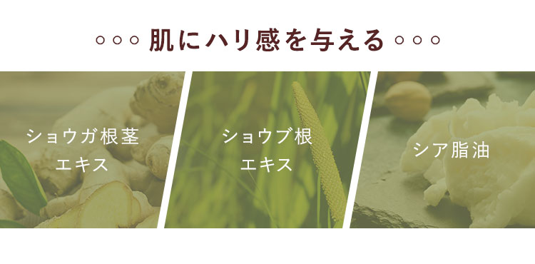 肌にハリ感を与える