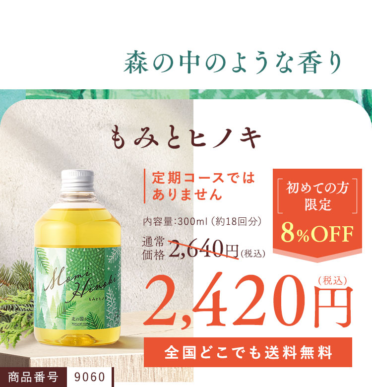 森の中のような香り