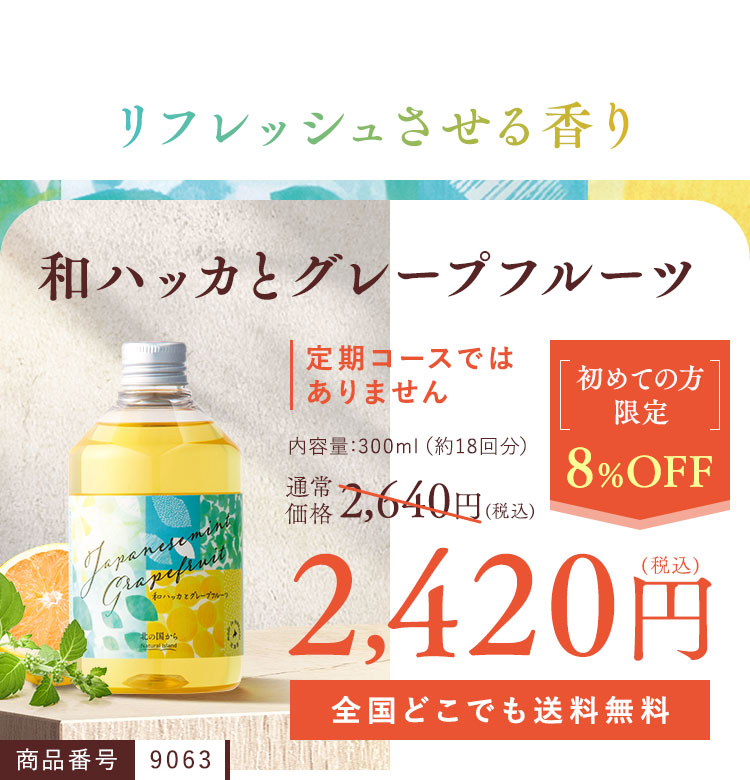 リフレッシュさせる香り