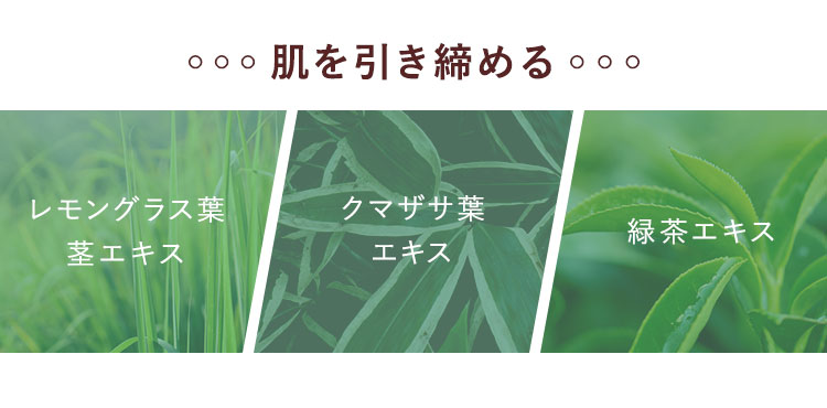 肌を引き締める