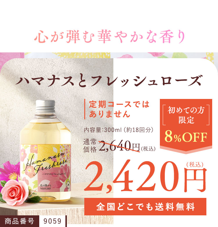 心が弾む華やかな香り