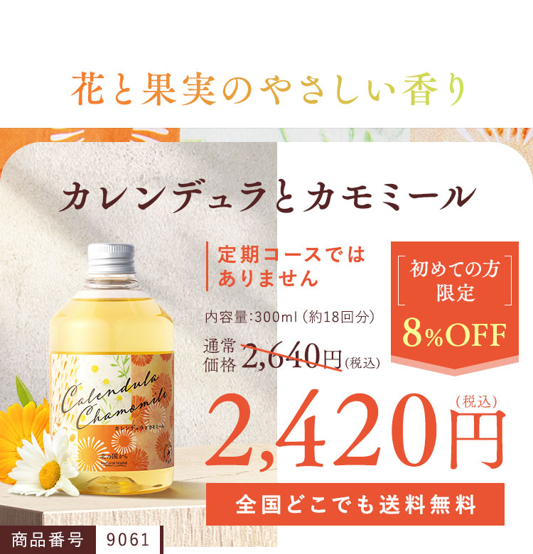 花と果実のやさしい香り