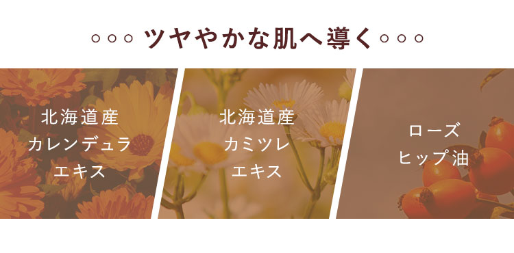 ツヤやかな肌へ導く