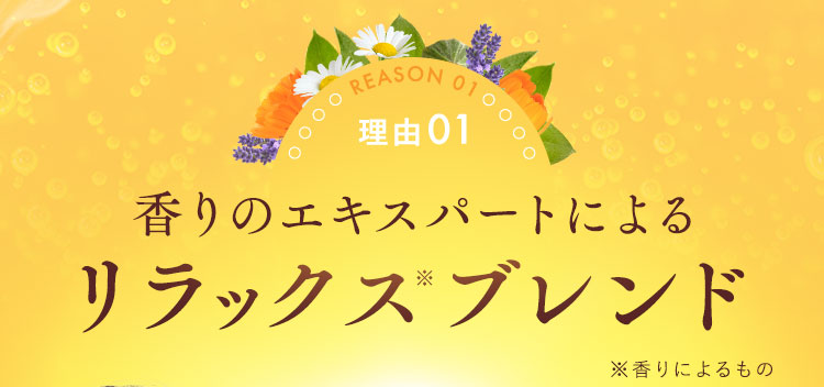 ※香りによるもの