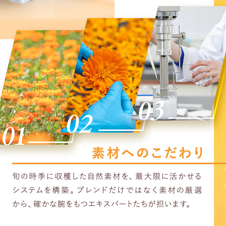 素材へのこだわり