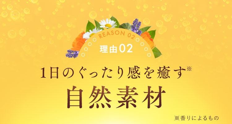 ※香りによるもの