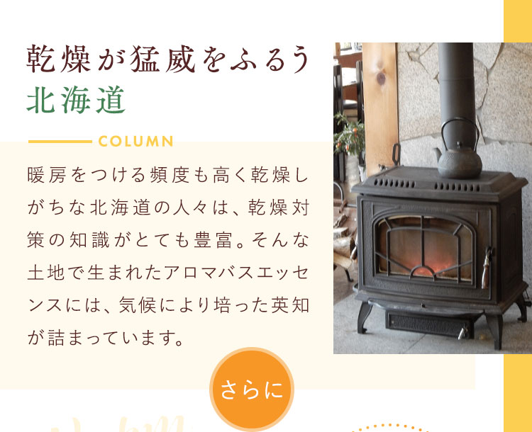 乾燥が猛威をふるう北海道