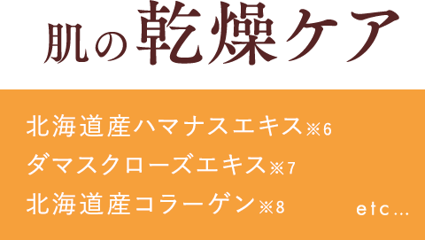 肌の乾燥ケア