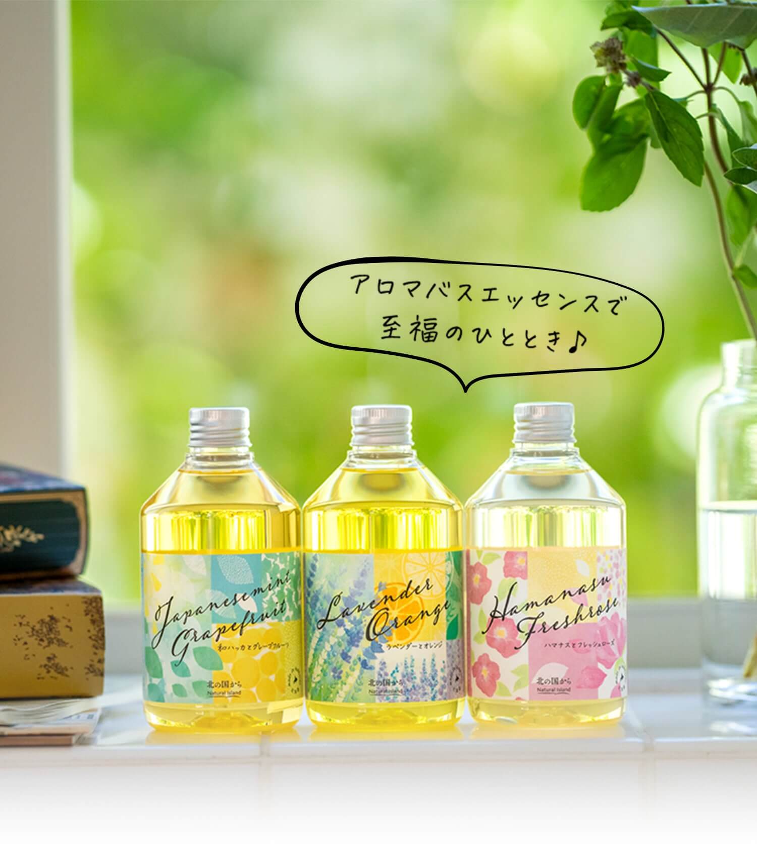 アロマバスエッセンスで至福のひととき♪