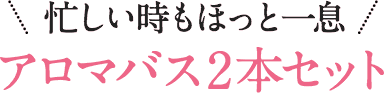 パサつく髪・乾燥頭皮を集中ケアカレンデュラのいたわりシャンプー&トリートメントセット