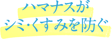 うるおいがぐんぐん浸透