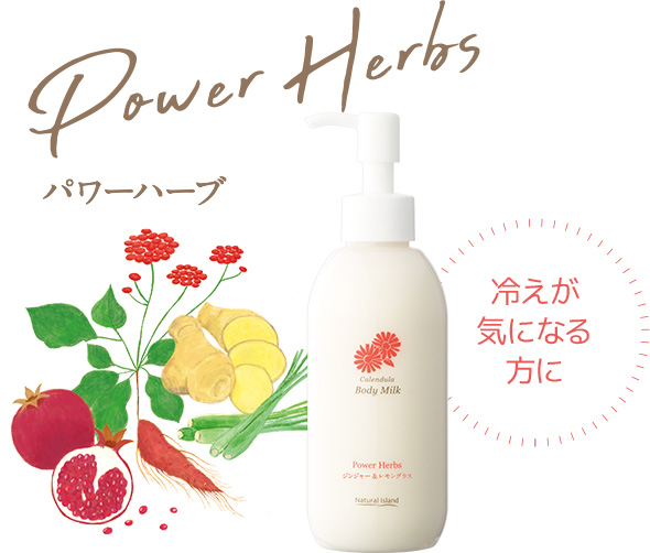 パワーハーブ
