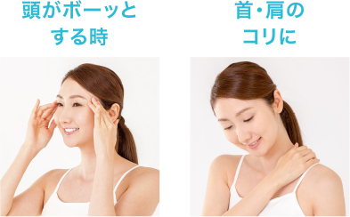 頭がボーッとする時、首・肩のコリに
