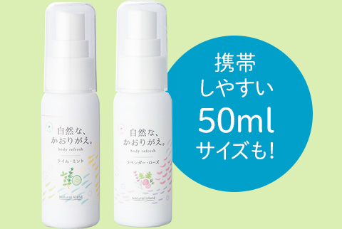 携帯しやすい50mlサイズも！