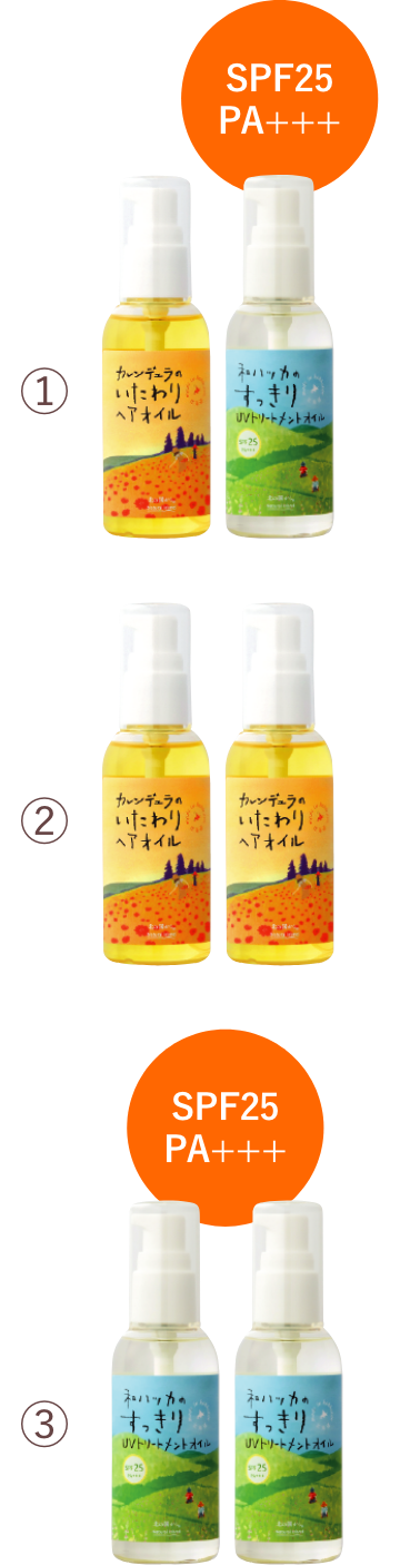 ヘアオイル2本チョイスセット